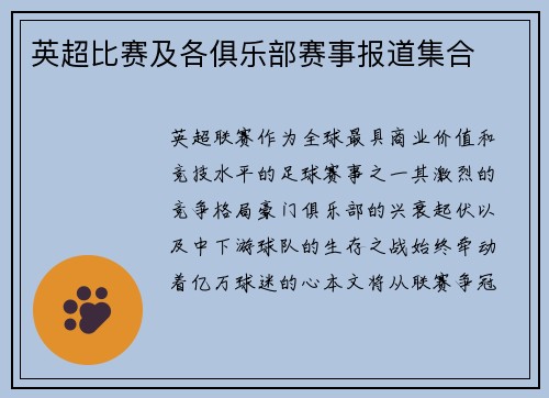 英超比赛及各俱乐部赛事报道集合